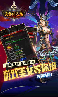 天雷剑游戏,魔幻世界中的热血冒险与技能组合(图2) 天雷剑游戏,魔幻世界中的热血冒险与技能组合(图2)
