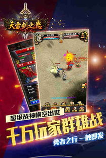 天雷剑游戏,魔幻世界中的热血冒险与技能组合(图3) 天雷剑游戏,魔幻世界中的热血冒险与技能组合(图3)