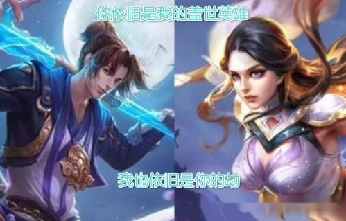 游戏角色cp,探寻虚拟世界中的情感羁绊(图2) 游戏角色cp,探寻虚拟世界中的情感羁绊(图2)