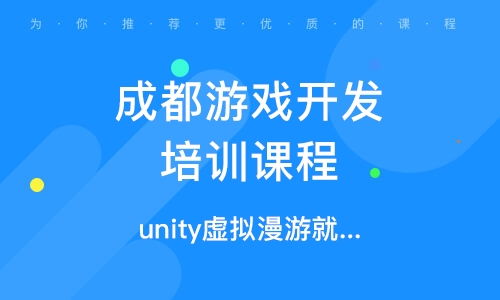 游戏开发培训课程,游戏开发培训课程解析与技能培养指南(图1) 游戏开发培训课程,游戏开发培训课程解析与技能培养指南(图1)