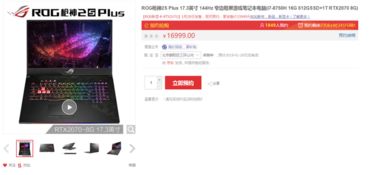 游戏本京东,性能与性价比的完美融合!(图1) 游戏本京东,性能与性价比的完美融合!(图1)