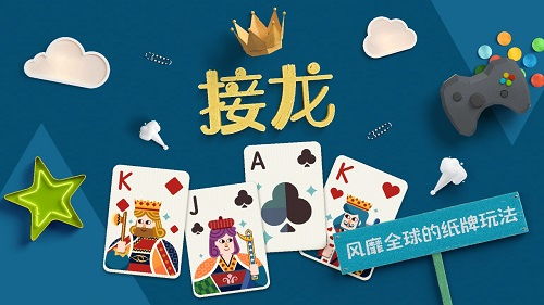 接龙纸牌游戏下载,下载体验经典休闲益智乐趣(图3) 接龙纸牌游戏下载,下载体验经典休闲益智乐趣(图3)