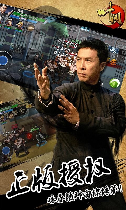 叶问3的游戏,江湖再起(图1) 叶问3的游戏,江湖再起(图1)