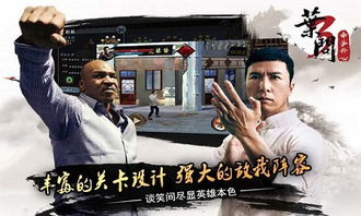 叶问3的游戏,江湖再起(图2) 叶问3的游戏,江湖再起(图2)