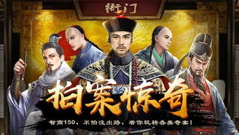 拍案惊奇游戏,穿越江湖的冒险之旅(图1) 拍案惊奇游戏,穿越江湖的冒险之旅(图1)