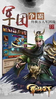 军师天下游戏,谋略制胜(图1) 军师天下游戏,谋略制胜(图1)