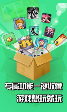 快玩游戏盒ios,轻松解锁乐趣(图3) 快玩游戏盒ios,轻松解锁乐趣(图3)