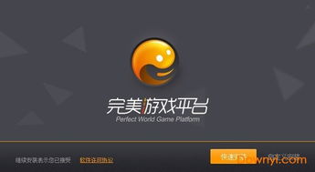 上海完美游戏,创新驱动下的游戏产业领军者(图1) 上海完美游戏,创新驱动下的游戏产业领军者(图1)