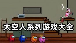 太空人的游戏,探索宇宙的虚拟冒险之旅(图3) 太空人的游戏,探索宇宙的虚拟冒险之旅(图3)