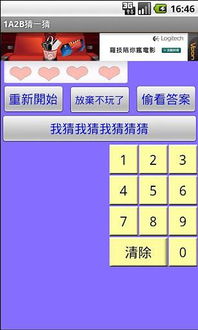 1a2b游戏,探索A与B游戏的精彩世界(图2) 1a2b游戏,探索A与B游戏的精彩世界(图2)