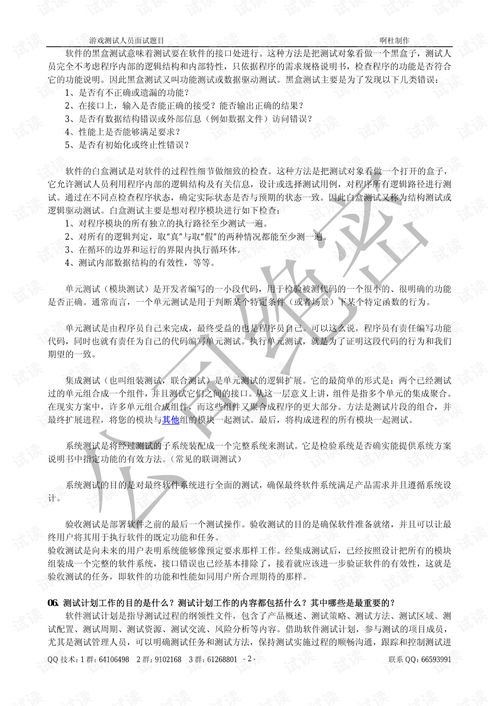游戏测试笔试题,游戏测试工程师笔试题解析与备考指南(图2) 游戏测试笔试题,游戏测试工程师笔试题解析与备考指南(图2)