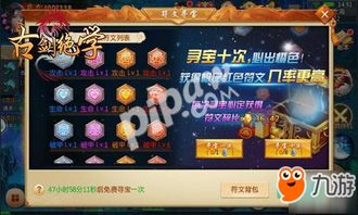 寻宝游戏古剑,解锁宝藏秘境(图1) 寻宝游戏古剑,解锁宝藏秘境(图1)