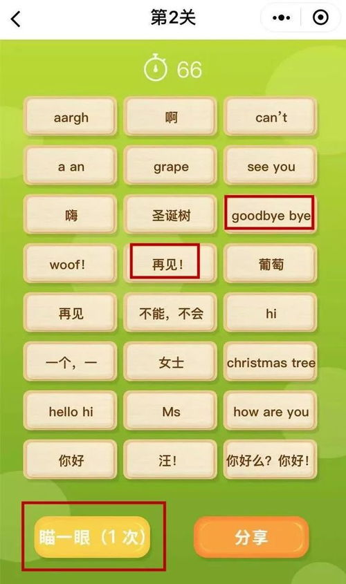 词汇类游戏,激发语言潜能新篇章(图2) 词汇类游戏,激发语言潜能新篇章(图2)