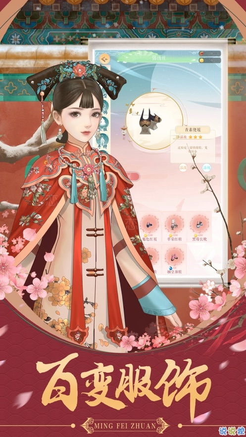 明妃传游戏,穿越时空的传奇佳人(图1) 明妃传游戏,穿越时空的传奇佳人(图1)