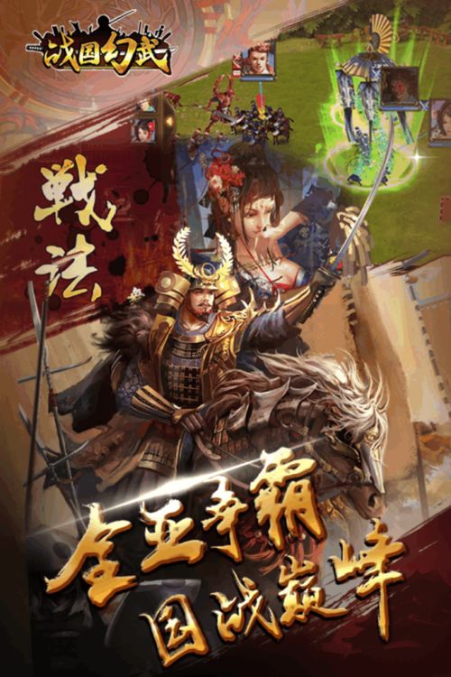 战国传说游戏,穿越时空的武将传奇(图2) 战国传说游戏,穿越时空的武将传奇(图2)