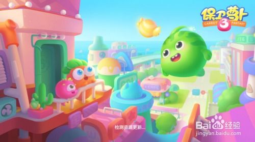 保卫萝卜3小游戏,策略制胜的塔防冒险之旅(图3) 保卫萝卜3小游戏,策略制胜的塔防冒险之旅(图3)