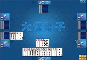 大怪路子游戏,大怪路子牌技传承与挑战(图2)