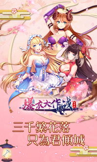 爆衣手机游戏,视觉冲击与策略融合的奇幻之旅(图1) 爆衣手机游戏,视觉冲击与策略融合的奇幻之旅(图1)