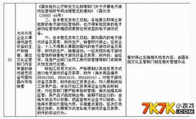 游戏主机禁令,中国游戏主机禁令历史回顾与未来展望(图3) 游戏主机禁令,中国游戏主机禁令历史回顾与未来展望(图3)