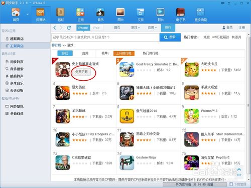 iphone游戏下载网站,热门下载网站推荐与游戏攻略汇总(图3) iphone游戏下载网站,热门下载网站推荐与游戏攻略汇总(图3)