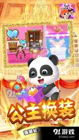 公主宝贝游戏下载,探索卡通世界的奇幻冒险(图3) 公主宝贝游戏下载,探索卡通世界的奇幻冒险(图3)