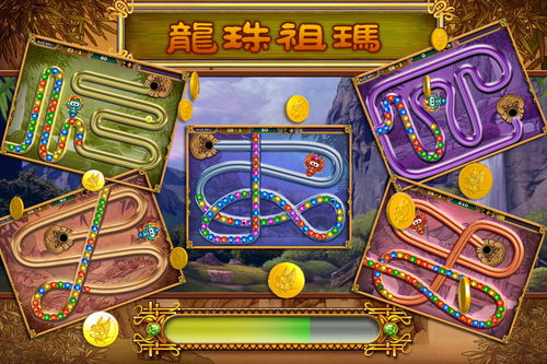 祖玛龙珠游戏,龙之传奇等你探索(图2) 祖玛龙珠游戏,龙之传奇等你探索(图2)