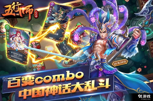五行师游戏,东方神话卡牌世界的策略对决(图1) 五行师游戏,东方神话卡牌世界的策略对决(图1)