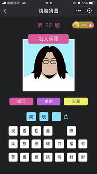 微信猜图游戏,知识挑战的益智乐园(图3) 微信猜图游戏,知识挑战的益智乐园(图3)