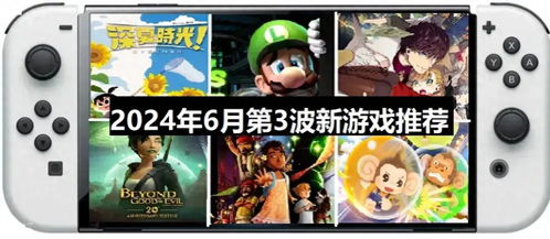 ns更新游戏,新功能、游戏发售与更新内容一览(图3) ns更新游戏,新功能、游戏发售与更新内容一览(图3)