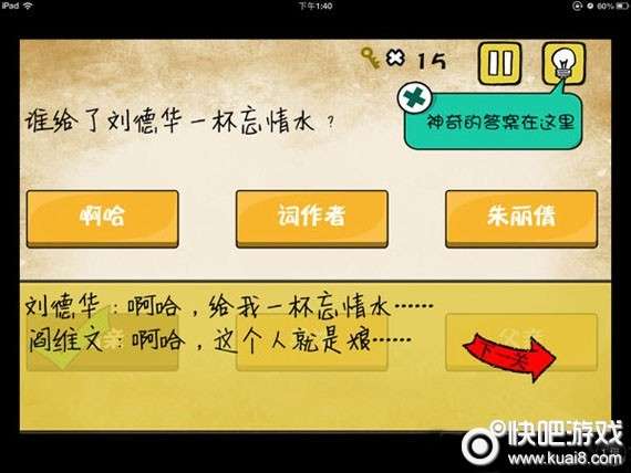 最囧游戏二第四关,解锁神秘关卡(图2) 最囧游戏二第四关,解锁神秘关卡(图2)