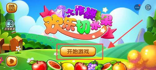免费下载切水果游戏,挑战你的刀法极限!(图2) 免费下载切水果游戏,挑战你的刀法极限!(图2)