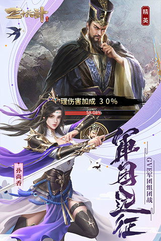 三十六计三国游戏,策略争霸(图3) 三十六计三国游戏,策略争霸(图3)