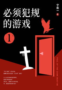 必须犯规的游戏完整版,从菜鸡到赛博华佗的生存之道(图2) 必须犯规的游戏完整版,从菜鸡到赛博华佗的生存之道(图2)