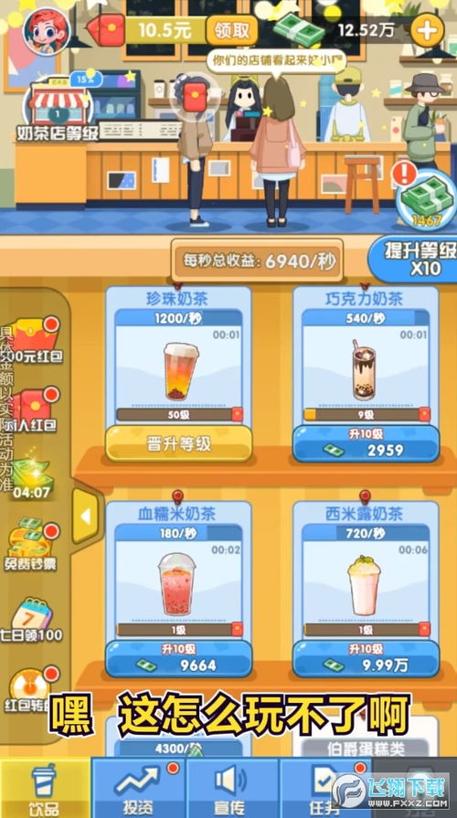 珍珠奶茶游戏,畅游奶茶世界(图3)