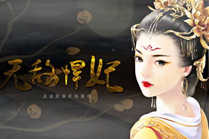神医悍妃游戏,智慧与勇气的传奇之旅(图3) 神医悍妃游戏,智慧与勇气的传奇之旅(图3)
