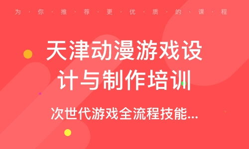 天津游戏策划,打造本土游戏新篇章(图3) 天津游戏策划,打造本土游戏新篇章(图3)