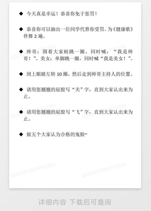 纸条惩罚游戏,欢乐无限(图3) 纸条惩罚游戏,欢乐无限(图3)