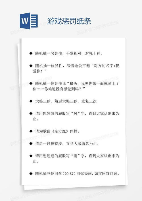 纸条惩罚游戏,欢乐无限(图1) 纸条惩罚游戏,欢乐无限(图1)