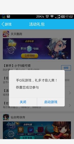 手q游戏中心启动,畅享游戏乐趣(图1) 手q游戏中心启动,畅享游戏乐趣(图1)