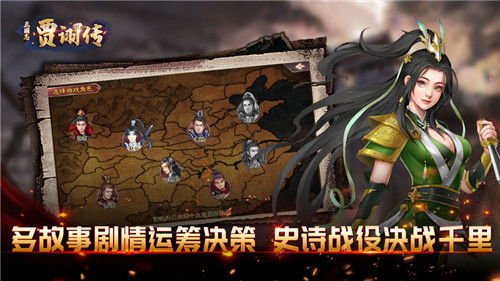 贾诩传游戏,贾诩传游戏深度解析与攻略指南(图1) 贾诩传游戏,贾诩传游戏深度解析与攻略指南(图1)