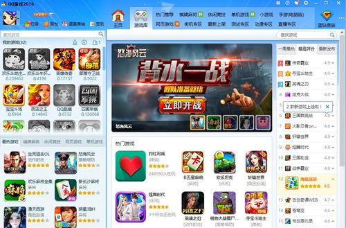 qq游戏下载2012正式版官方下载,轻松体验经典游戏平台(图1) qq游戏下载2012正式版官方下载,轻松体验经典游戏平台(图1)