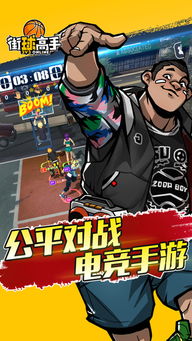 街球高手游戏,街球高手游戏全解析(图2) 街球高手游戏,街球高手游戏全解析(图2)