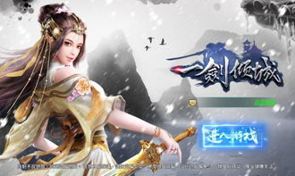 一剑倾城游戏,体验奇幻修仙之旅(图3)