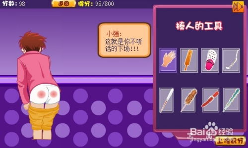 我想玩打屁股游戏,畅玩打屁股游戏体验(图2) 我想玩打屁股游戏,畅玩打屁股游戏体验(图2)