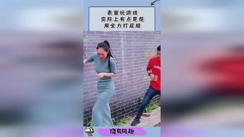 我想玩打屁股游戏,畅玩打屁股游戏体验(图3) 我想玩打屁股游戏,畅玩打屁股游戏体验(图3)