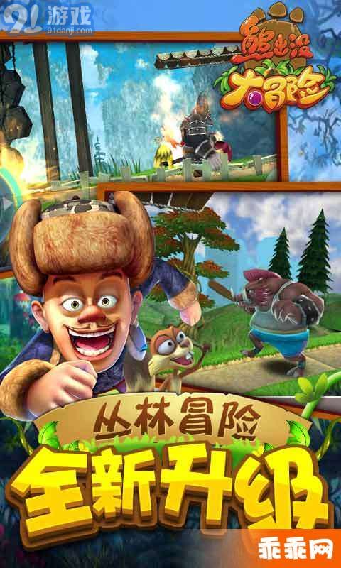 熊出没3游戏,开启冒险之旅(图2) 熊出没3游戏,开启冒险之旅(图2)