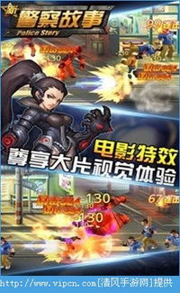 新警察故事游戏,正义之战(图1) 新警察故事游戏,正义之战(图1)