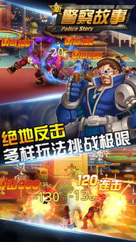 新警察故事游戏,正义之战(图2) 新警察故事游戏,正义之战(图2)