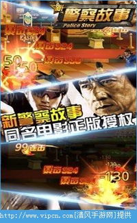 新警察故事游戏,正义之战(图3) 新警察故事游戏,正义之战(图3)
