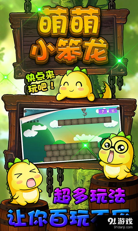 小笨龙游戏,趣味养成与策略挑战的奇幻之旅(图1) 小笨龙游戏,趣味养成与策略挑战的奇幻之旅(图1)